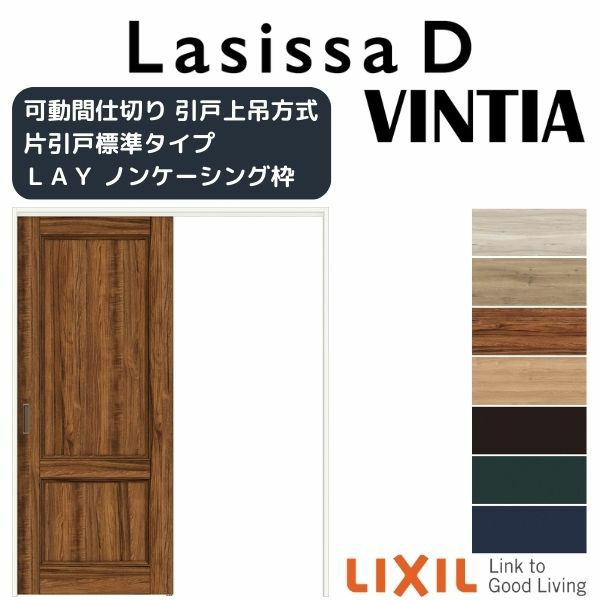可動間仕切り 片引き戸 標準タイプ 引戸上吊方式 ラシッサD ヴィンティア LAY ノンケーシング枠 1620/1623 リクシル トステム 室内引戸 リフォーム DIY 2枚目