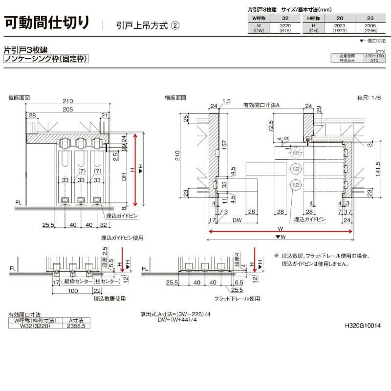可動間仕切り 片引き戸 3枚建 引戸上吊方式 ラシッサS パネル 可動間仕切り 片引き戸 3枚建 引戸上吊方式 ラシッサS パネル