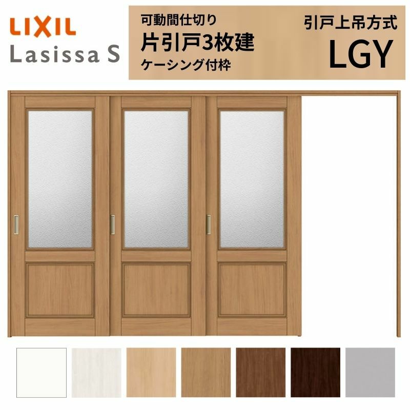 可動間仕切り 片引き戸 3枚建 引戸上吊方式 ラシッサS ガラスタイプ LGY ケーシング付枠 3220/3223 リクシル トステム 室内引き戸 引戸 リフォーム DIY 2枚目