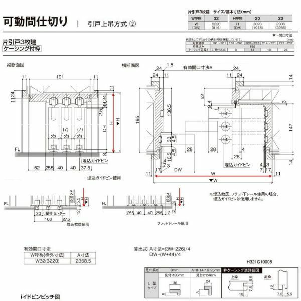 可動間仕切り 片引き戸 3枚建 引戸上吊方式 ラシッサD ヴィンティア LGY ケーシング付枠 3220/3223 リクシル トステム 室内引戸 リフォーム DIY 10枚目