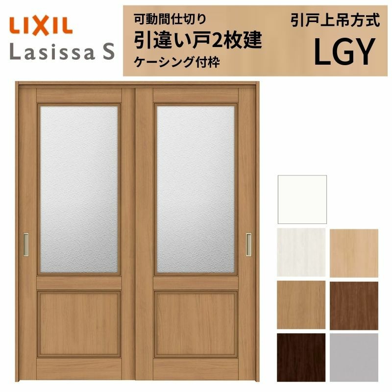 可動間仕切り 引き違い戸 2枚建 引戸上吊方式 ラシッサS ガラスタイプ LGY ケーシング付枠 1620/1623 リクシル トステム 室内引戸 引違い戸 リフォーム DIY 2枚目