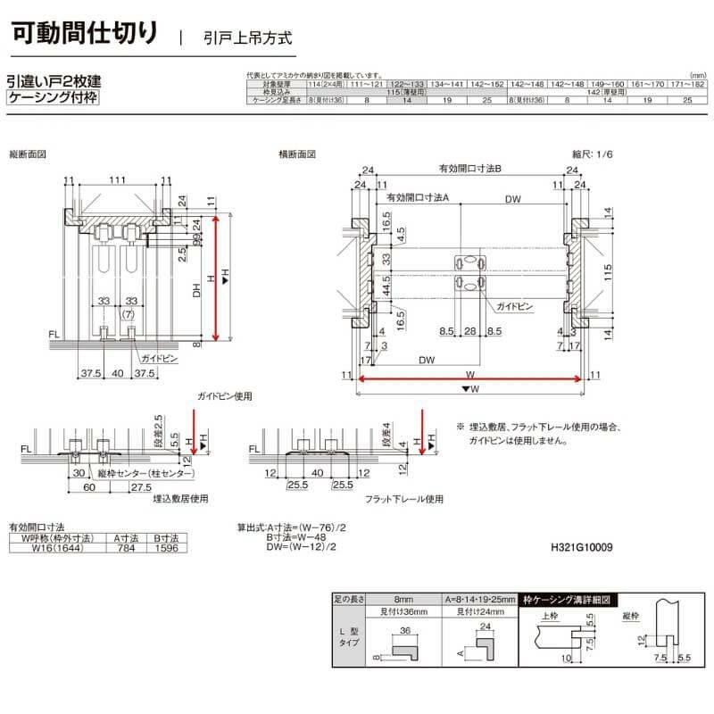 可動間仕切り 引き違い戸 2枚建 引戸上吊方式 ラシッサD ヴィンティア LAY ケーシング付枠 1620/1623 リクシル トステム 室内 引違い戸 リフォーム DIY 10枚目