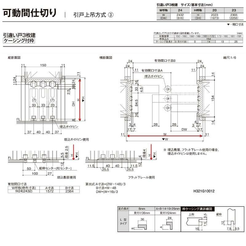 可動間仕切り 引き違い戸 3枚建 引戸上吊方式 ラシッサD ヴィンティア LAY ケーシング付枠 2420/2423 リクシル トステム 室内 引違い戸 リフォーム DIY 10枚目