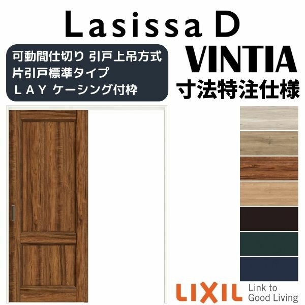 【オーダーサイズ 】リクシル ラシッサD ヴィンティア 可動間仕切り 片引戸 標準タイプ AVMKH-LAY ケーシング付枠 Ｗ1092～1992mm×Ｈ1750～2425mm 2枚目