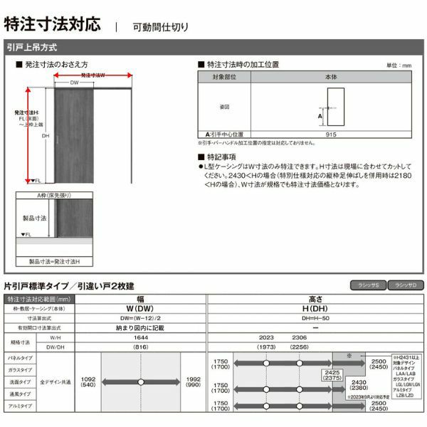 【オーダーサイズ 】リクシル ラシッサD ヴィンティア 可動間仕切り 片引戸 標準タイプ AVMKH-LAY ケーシング付枠 Ｗ1092～1992mm×Ｈ1750～2425mm 10枚目