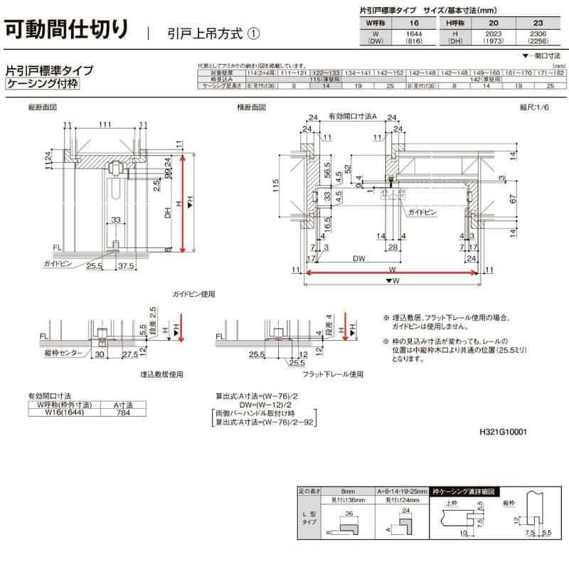 【オーダーサイズ 】リクシル ラシッサD ヴィンティア 可動間仕切り 片引戸 標準タイプ AVMKH-LAY ケーシング付枠 Ｗ1092～1992mm×Ｈ1750～2425mm 11枚目