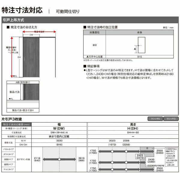【オーダーサイズ 】リクシル ラシッサD ヴィンティア 可動間仕切り 片引戸 3枚建 AVMKT-LAY ケーシング付枠 Ｗ2116～3916mm×Ｈ1750～2425mm 10枚目