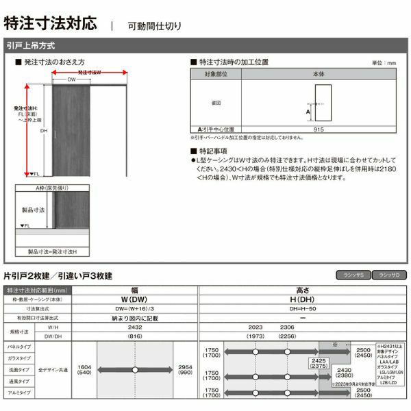 【オーダーサイズ 】リクシル ラシッサD ヴィンティア 可動間仕切り 引違い戸 3枚建 AVMHT-LAY ノンケーシング枠 Ｗ1604～2954mm×Ｈ1750～2425mm 10枚目
