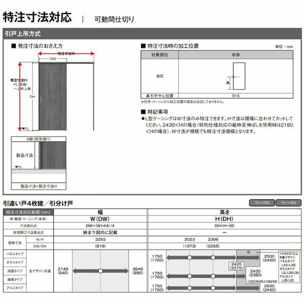 オーダーサイズ リクシル ラシッサS 可動間仕切り 上吊方式 引