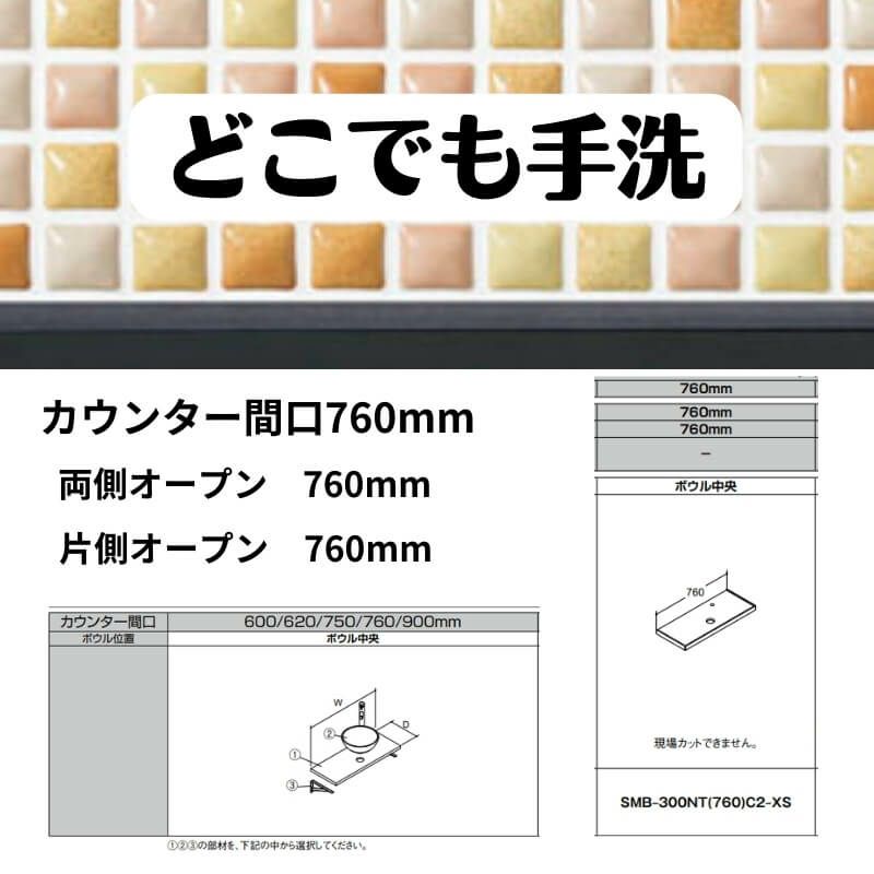 どこでも手洗 カウンター間口760mm 両側・片側オープン760mm タイルタイプ ボウル中央 LIXIL/INAX リフォーム DIY 2枚目