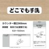 どこでも手洗 カウンター間口900mm 両側壁 有効寸法(壁間寸法)610～910mm 木製タイプ ボウル中央 LIXIL/INAX リフォーム DIY 2枚目