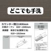 どこでも手洗 カウンター間口1800mm 片側オープン600～1800mm 両側壁 有効寸法(壁間寸法)610～1810mm 木製タイプ ボウル片寄せ LIXIL/INAX リフォーム DIY 2枚目