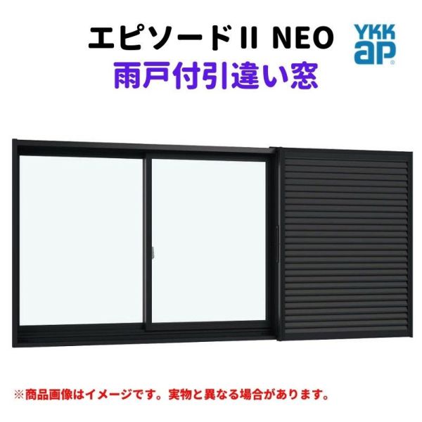 雨戸付引違い窓 半外付 11909 エピソードⅡ ＮＥＯ W1235×H970 mm YKKap 2枚建 雨戸2枚 断熱 樹脂アルミ複合 サッシ  引き違い 窓 リフォーム DIY | リフォームおたすけDIY