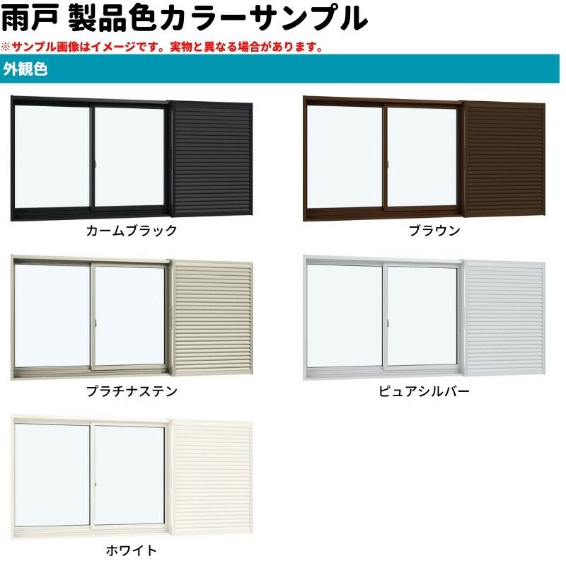 雨戸付引違い窓 半外付 16515p エピソードⅡ ＮＥＯ W1690×H1570 mm YKKap 2枚建 雨戸3枚 断熱 樹脂アルミ複合 サッシ 引き違い 窓 リフォーム DIY 2枚目