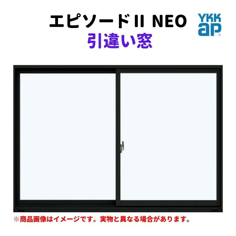 引違い窓 半外付 16007 エピソードⅡ ＮＥＯ W1640×H770 mm YKKap 断熱 樹脂アルミ複合 サッシ 引き違い 窓 リフォーム  DIY | リフォームおたすけDIY