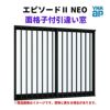 面格子付引違い窓 半外付 06903 エピソードⅡ ＮＥＯ W730×H370 mm YKKap 断熱 樹脂アルミ複合 サッシ 引き違い 窓 リフォーム DIY