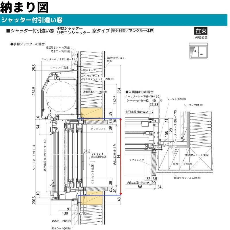シャッター付引違い窓 半外付 13309 エピソードⅡ ＮＥＯ W1370×H970 mm YKKap 断熱 樹脂アルミ複合 サッシ 引き違い 窓 リフォーム DIY 16枚目
