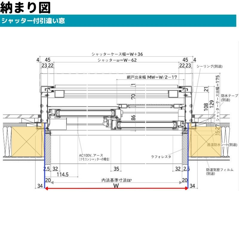 シャッター付引違い窓 半外付 13309 エピソードⅡ ＮＥＯ W1370×H970 mm YKKap 断熱 樹脂アルミ複合 サッシ 引き違い 窓 リフォーム DIY 17枚目