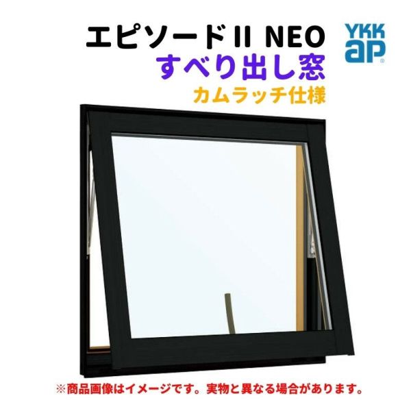 すべり出し窓（カムラッチ） 半外付 06003 エピソードⅡ ＮＥＯ W640×H370 mm YKKap 断熱 樹脂アルミ複合 サッシ すべり出し 窓  リフォーム DIY | リフォームおたすけDIY