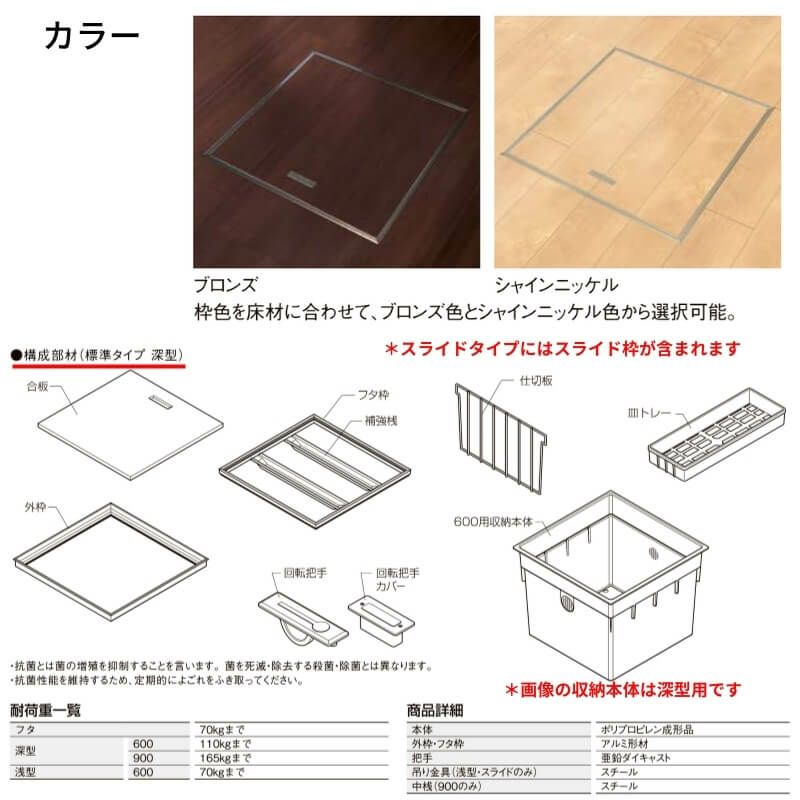 床下収納 スライドタイプ 深型600 □-C600-MAJ7 寸法(mm) 606×606×535 抗菌仕様 LIXIL リクシル 床下 収納 3枚目