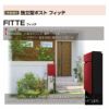 郵便ポスト 独立型ポスト フィッテ FITTE YKKap YKK ポスト 上入れ/前出しタイプ 簡易/防犯ダイヤル錠 スタンドタイプ 郵便受け ポストおしゃれ かわいい 日本製 2枚目