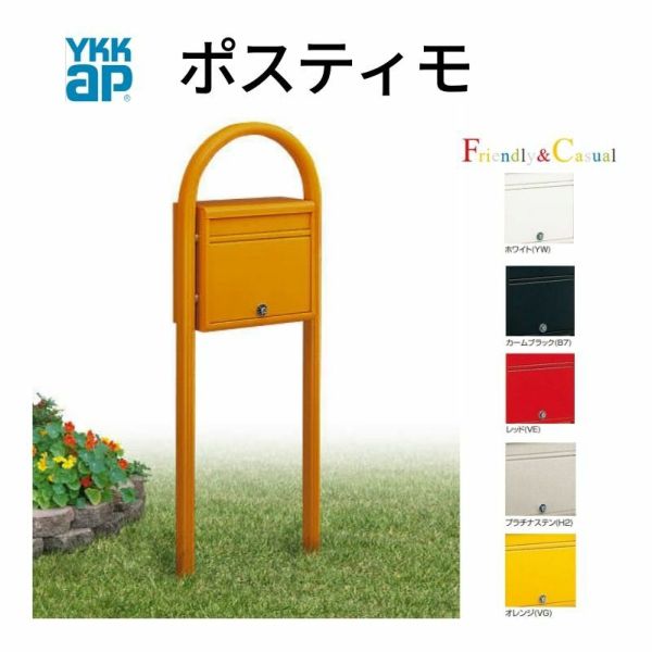 郵便ポスト エクステリアポスト T5型 AME-TY5 YKKap YKK ポスト 郵便ポスト エクステリアポスト T5型 AME-TY5 YKKap YKK ポスト
