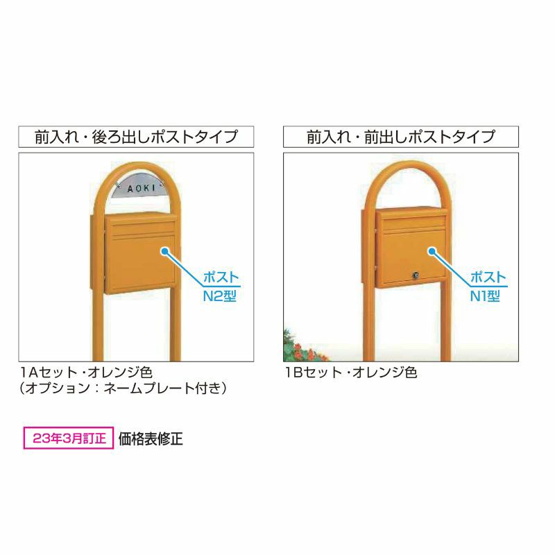 郵便ポスト 独立型ポスト ポスティモ NPB-1 YKKap YKK ポスト 前入れ/前出し スタンドタイプ 郵便受け ポストおしゃれ かわいい アーチデザイン ダイヤル錠 5枚目