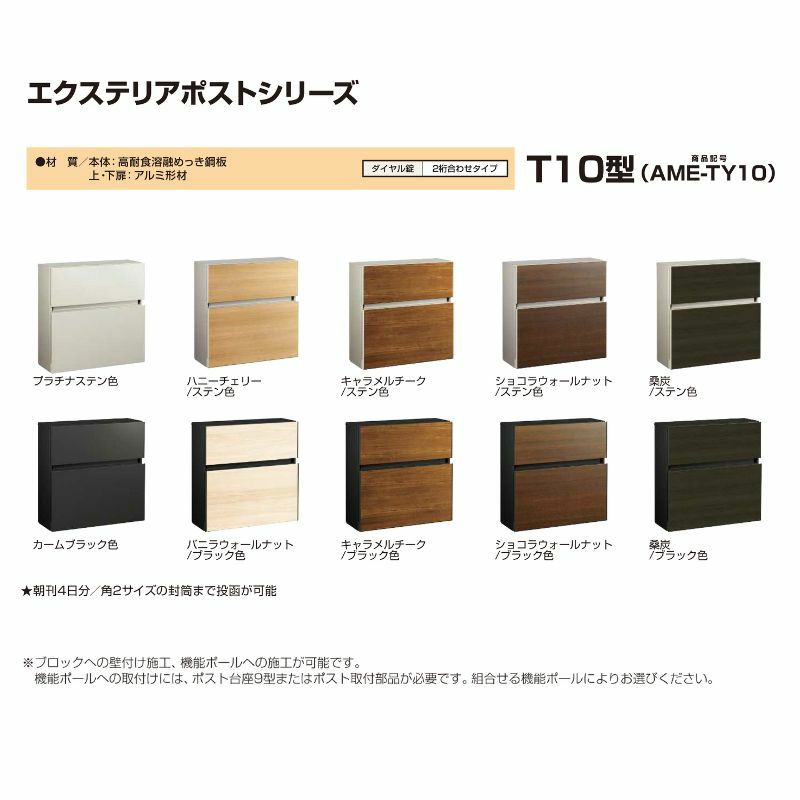 郵便ポスト エクステリアポスト T10型 T AME-TY10 YKKap YKK ポスト 前入れ/前出しタイプ 簡易/防犯ダイヤル錠 壁付け 朝刊4日 箱型 郵便受け 2枚目