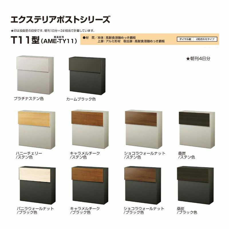 郵便ポスト エクステリアポスト T11型 AME-TY11 YKKap YKK ポスト 前入れ/後ろ出しタイプ 簡易/防犯ダイヤル錠 壁付け 朝刊1日 箱型 カラー 郵便受け 2枚目