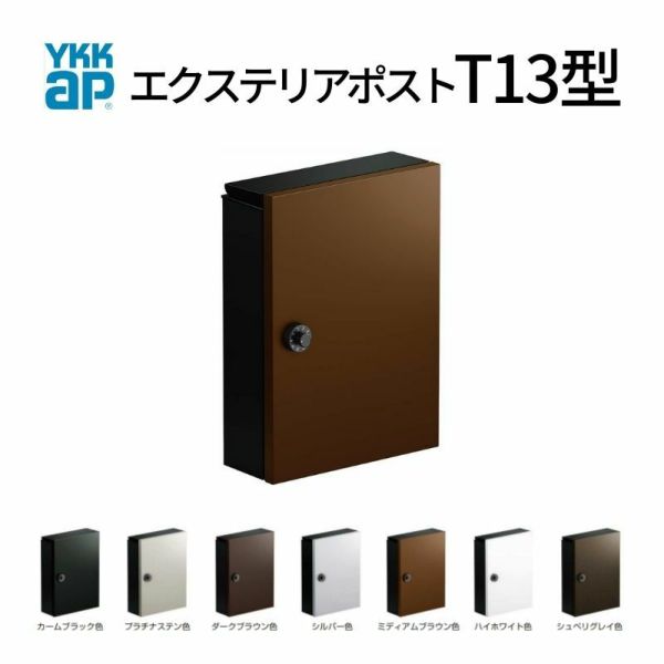 郵便ポスト エクステリアポスト T13型 AME-TY13 YKKap YKK ポスト 上