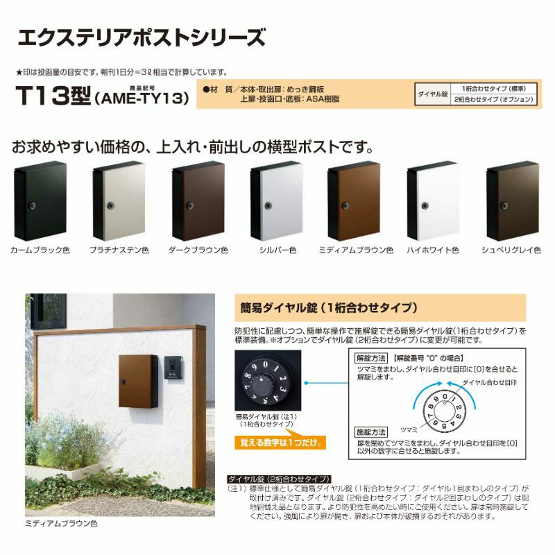 郵便ポスト エクステリアポスト T13型 AME-TY13 YKKap YKK ポスト 上入れ/前出しタイプ 簡易/防犯ダイヤル錠 横型 壁付け 朝刊1日 箱型 郵便受け 2枚目