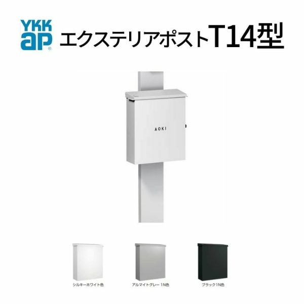 郵便ポスト エクステリアポスト T14型 AME-TY14 YKKap YKK ポスト 上入れ/横出しタイプ 簡易/防犯ダイヤル錠 横型 壁付け 箱型  郵便受け | リフォームおたすけDIY