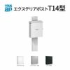 郵便ポスト エクステリアポスト T14型 AME-TY14 YKKap YKK ポスト 上入れ/横出しタイプ 簡易/防犯ダイヤル錠 横型 壁付け 箱型 郵便受け