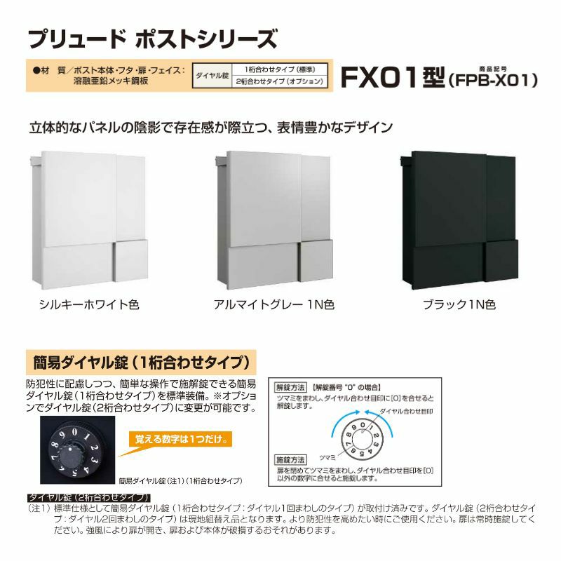 郵便ポスト プリュードポスト FX01型 FPB-X01 YKKap YKK ポスト 上入れ/横出しタイプ 簡易/防犯ダイヤル錠 壁付け 箱型 郵便受け おしゃれ 2枚目