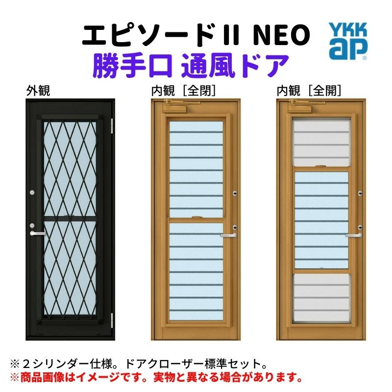 勝手口 通風ドア 半外付 06018 エピソードⅡ ＮＥＯ W640×H1830 mm YKKap 断熱 樹脂アルミ複合 サッシ 勝手口 通風 ドア  窓 リフォーム DIY | リフォームおたすけDIY