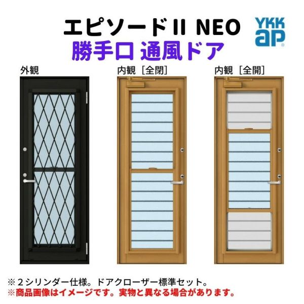 勝手口 通風ドア 半外付 06018 エピソードⅡ ＮＥＯ W640×H1830 mm YKKap 断熱 樹脂アルミ複合 サッシ 勝手口 通風 ドア 窓 リフォーム DIY