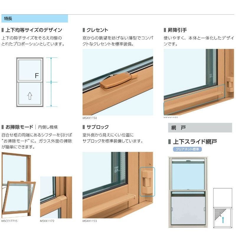 片上げ下げ窓 バランサー式 02609 エピソードⅡ ＮＥＯ W300×H970 mm YKKap 断熱 樹脂アルミ複合 サッシ 上げ下げ 窓 複層 リフォーム DIY 5枚目