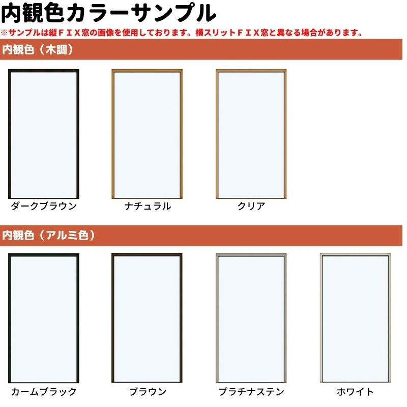 横スリットＦＩＸ窓 165018 エピソードⅡ ＮＥＯ W1690×H253 mm YKKap 断熱 樹脂アルミ複合 サッシ スリット ＦＩＸ 窓 リフォーム DIY 2枚目