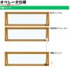 高所用すべり出し窓 119018 エピソードⅡ ＮＥＯ W1235×H253 mm YKKap 断熱 樹脂アルミ複合 サッシ 高所用 すべり出し 窓 リフォーム DIY 5枚目