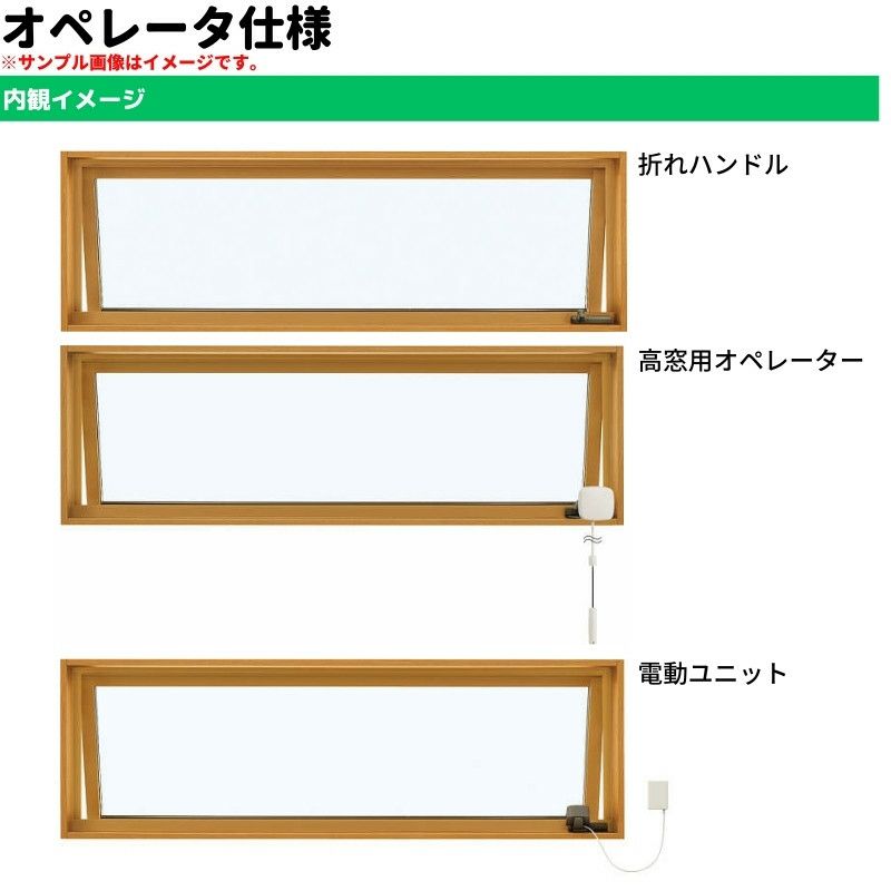 高所用すべり出し窓 119023 エピソードⅡ ＮＥＯ W1235×H303 mm YKKap 断熱 樹脂アルミ複合 サッシ 高所用 すべり出し 窓  リフォーム DIY