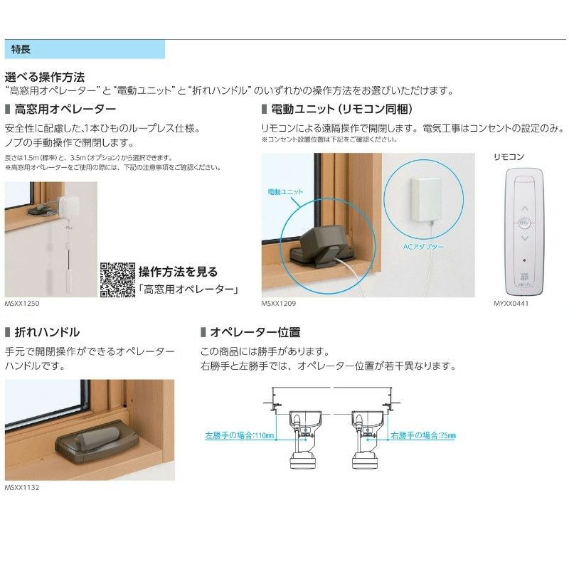 高所用すべり出し窓 07407 エピソードⅡ NEO W780×H770 mm 高所用すべり出し窓 07407 エピソードⅡ NEO W780×H770 mm