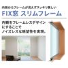 ＦＩＸ窓 スリムフレーム 069013 エピソードⅡ ＮＥＯ W730×H203 mm YKKap 断熱 樹脂アルミ複合 サッシ スリムフレーム ＦＩＸ 窓 リフォーム DIY 2枚目