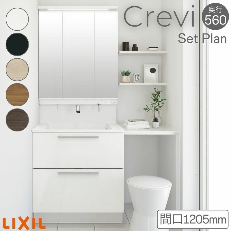 リクシルLIXIL crevi 120cm洗面化粧台 タッチレス水栓 相場最安 （洗面 