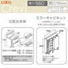 洗面台 LIXIL/INAX Crevi クレヴィ 奥行560タイプ 化粧台本体 間口W750mm スマートトレイ付 フルスライドタイプ 即湯プッシュ水栓 一般地仕様 RASH-755PFY-A DIY 2枚目