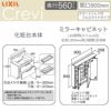 洗面台 LIXIL/INAX Crevi クレヴィ 奥行560タイプ 化粧台本体 間口W900mm スマートトレイ付 フルスライド 即湯タッチレス水栓 一般地仕様 RASH-905JFY-A DIY 2枚目