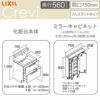 洗面台 LIXIL/INAX Crevi クレヴィ 奥行560タイプ 化粧台本体 間口W750mm フルスライドタイプ タッチレス水栓 一般地仕様 RAFH-755JY-A リフォーム DIY 2枚目