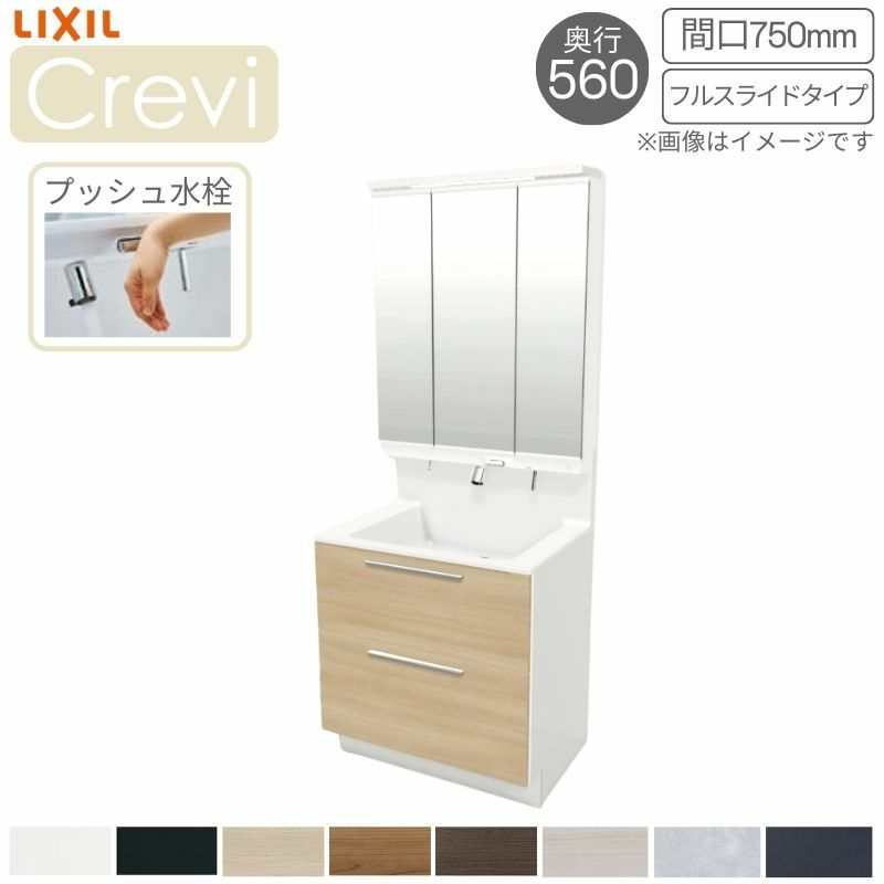 洗面台 LIXIL/リクシル INAX Crevi クレヴィ 奥行560タイプ 化粧台本体