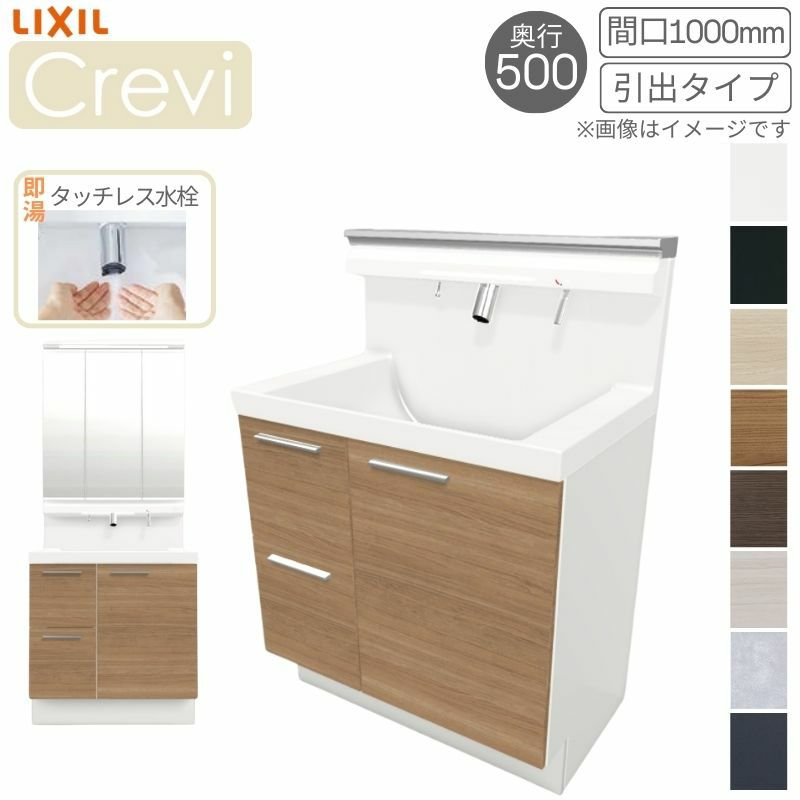 洗面台 LIXIL/INAX Crevi クレヴィ 奥行500タイプ 化粧台本体+本体上部 間口750mm 引出タイプ 即湯タッチレス水栓  一般地/寒冷地 RBH-755JFY(N)-A(M) DIY