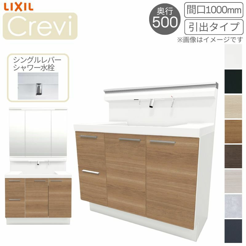 洗面台 LIXIL/リクシル INAX Crevi クレヴィ 奥行500タイプ 化粧 洗面台 LIXIL/リクシル INAX Crevi クレヴィ 奥行500タイプ 化粧