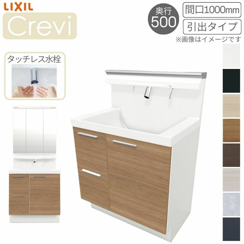 【年内特価】洗面台 LIXIL/リクシル INAX Crevi クレヴィ 奥行500タイプ 化粧台本体+本体上部 間口750mm 引出タイプ  タッチレス水栓 RBH-755JY(N)-A(M) おしゃれ